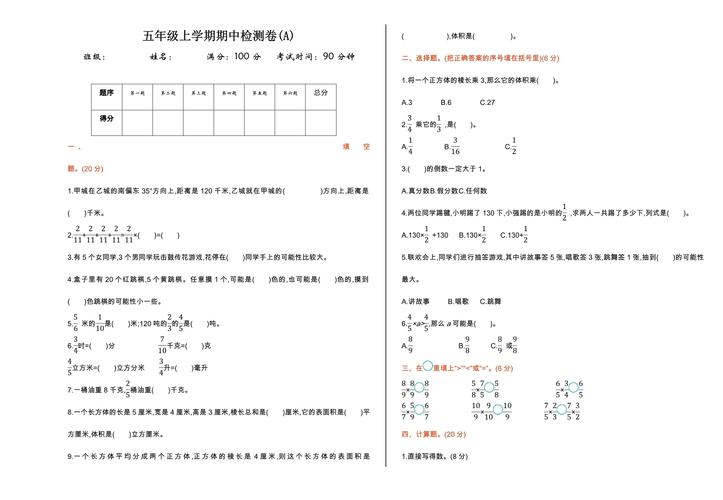五年级上册数学期中测试卷及答案（五年级上册数学期中测试卷及答案青岛）