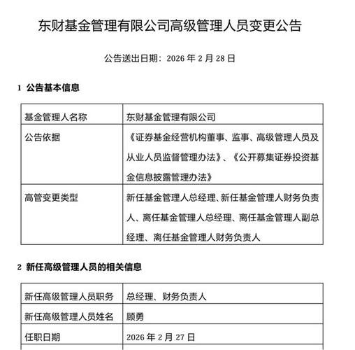 知名银行系基金公司，总经理或变更