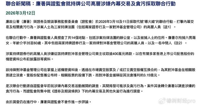 金融圈炸锅！无极资本疑涉内幕交易被查，此前与中信、国泰君安参与商汤配售