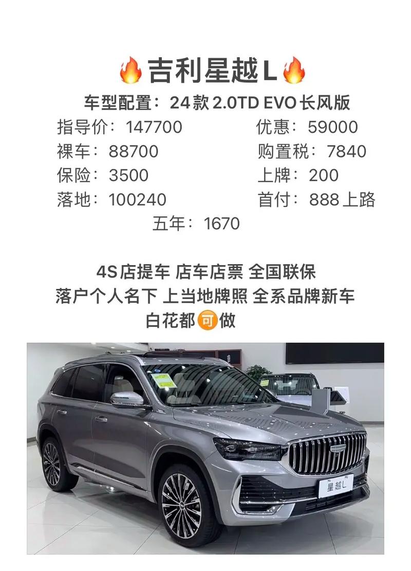 吉利汽车价格（吉利汽车价格表）