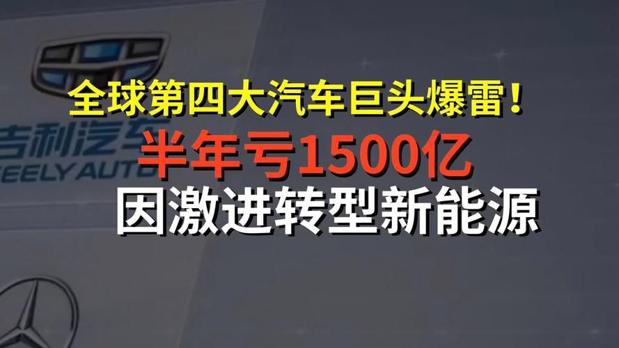 最高亏损或近300亿元！万亿汽车巨头爆雷