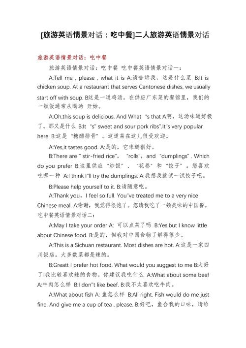 旅游英语对话（旅游英语的对话）