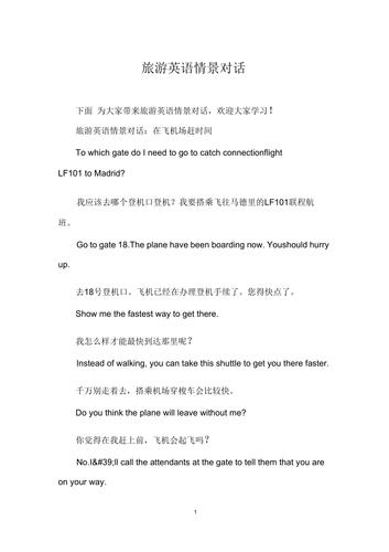 旅游英语对话（旅游英语的对话）