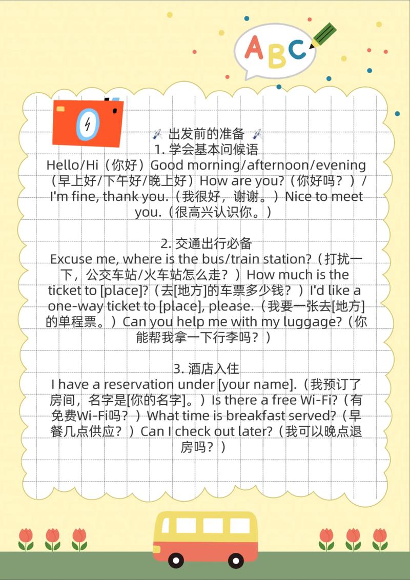 旅游英语对话（旅游英语的对话）