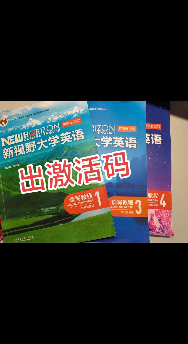 新视野大学英语读写教程(新视野大学英语读写教程2第四版)