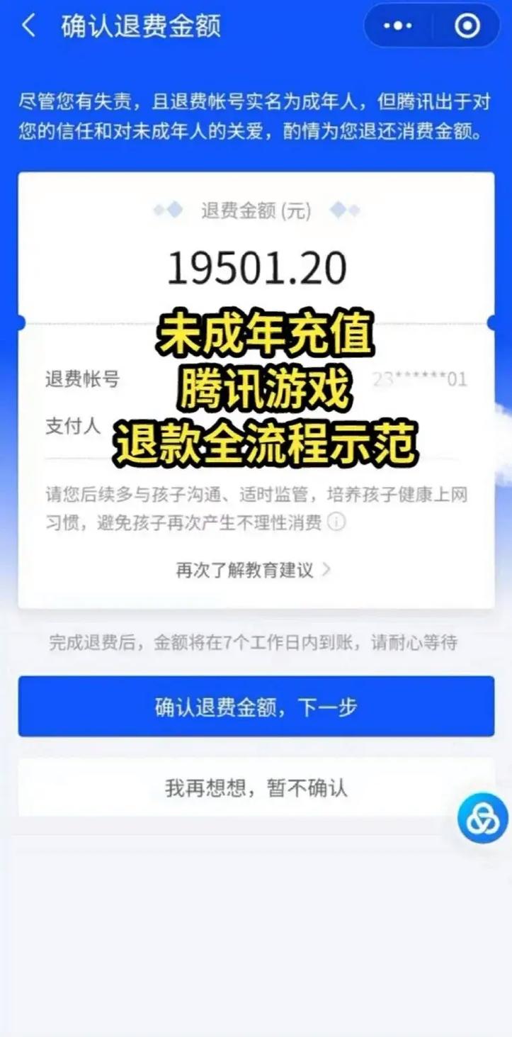 避雷！巨人网络未成年人充值退款难到绝望！