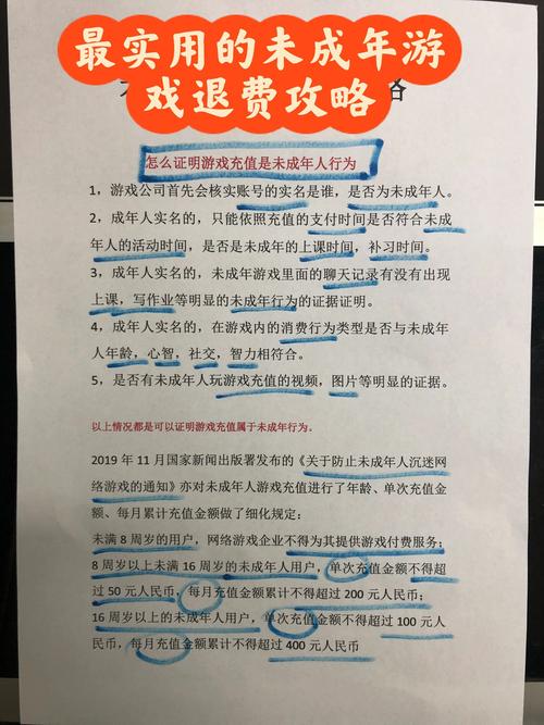 避雷!巨人网络未成年人充值退款难到绝望!