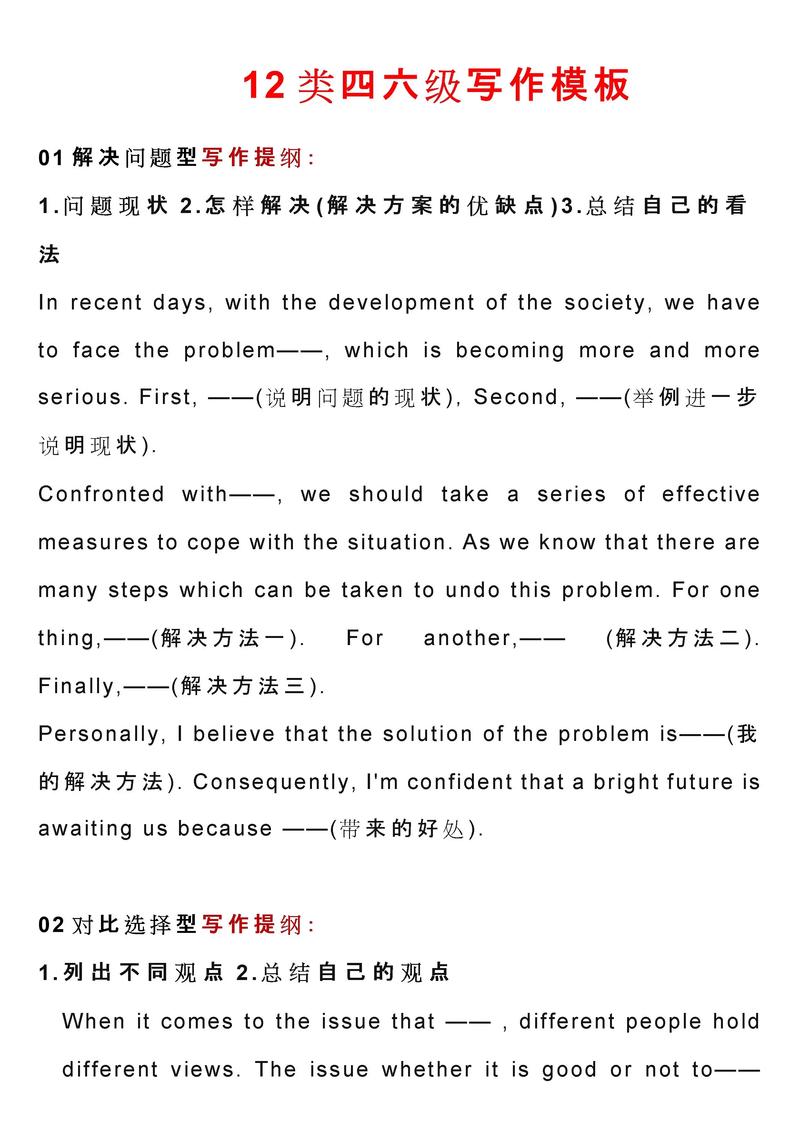 英语四级写作技巧（大学英语四级写作技巧）