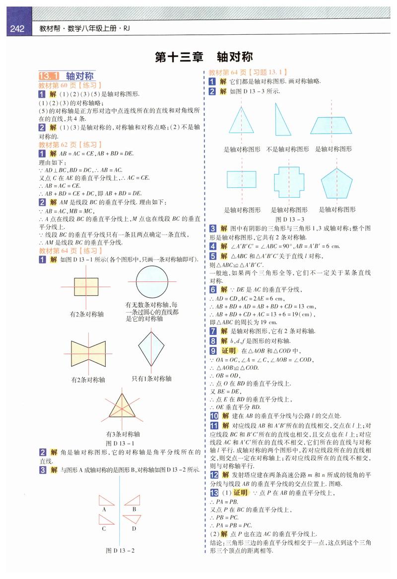 八年级上册数学作业本答案（八年级上册数学作业本答案江西教育出版社）