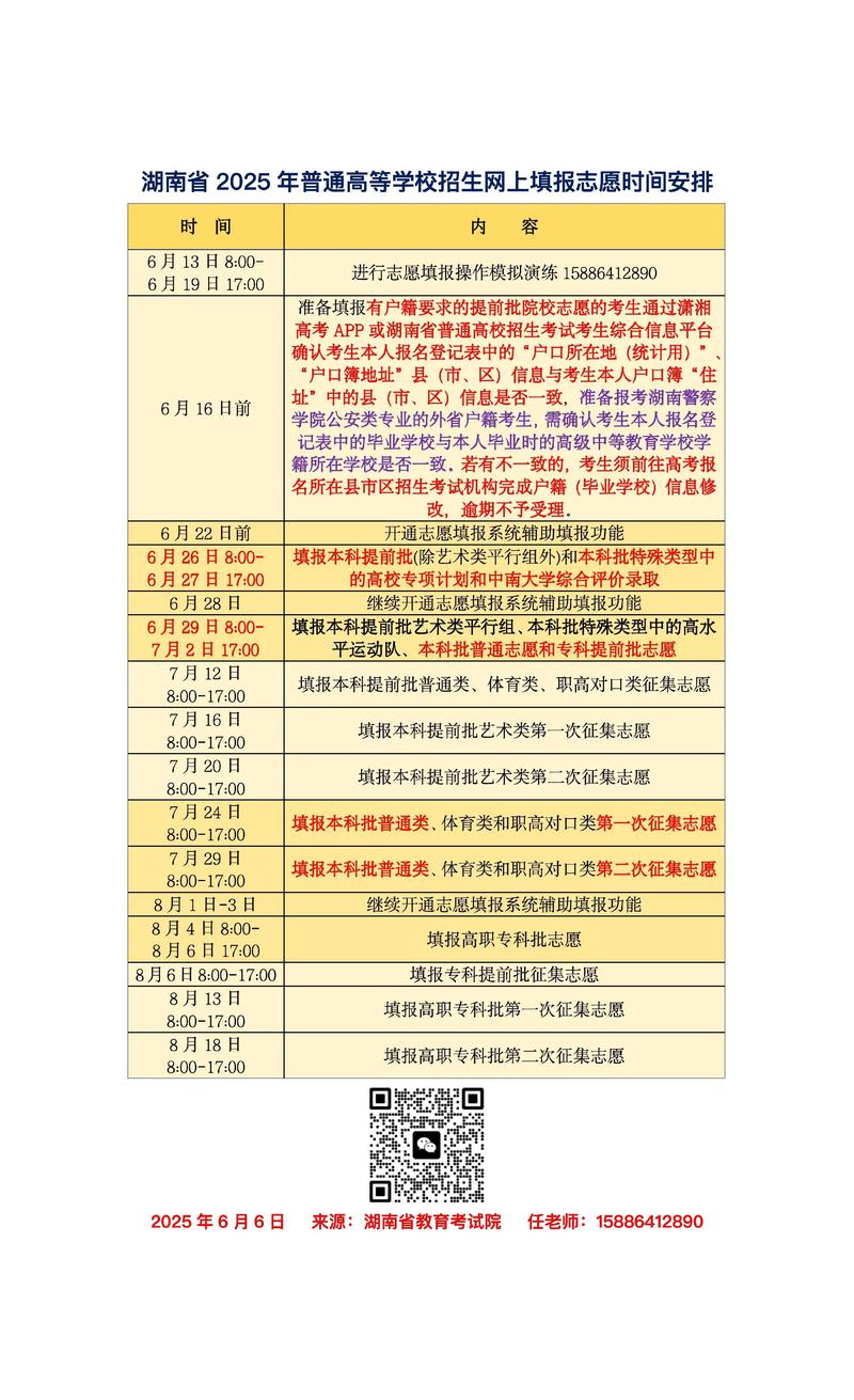高考志愿填报时间（2025年高考志愿填报时间）