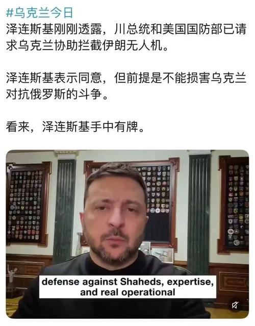 “帮”倒忙了?乌克兰已成为伊朗打击目标!特朗普:最不需要的就是泽连斯基的帮助!