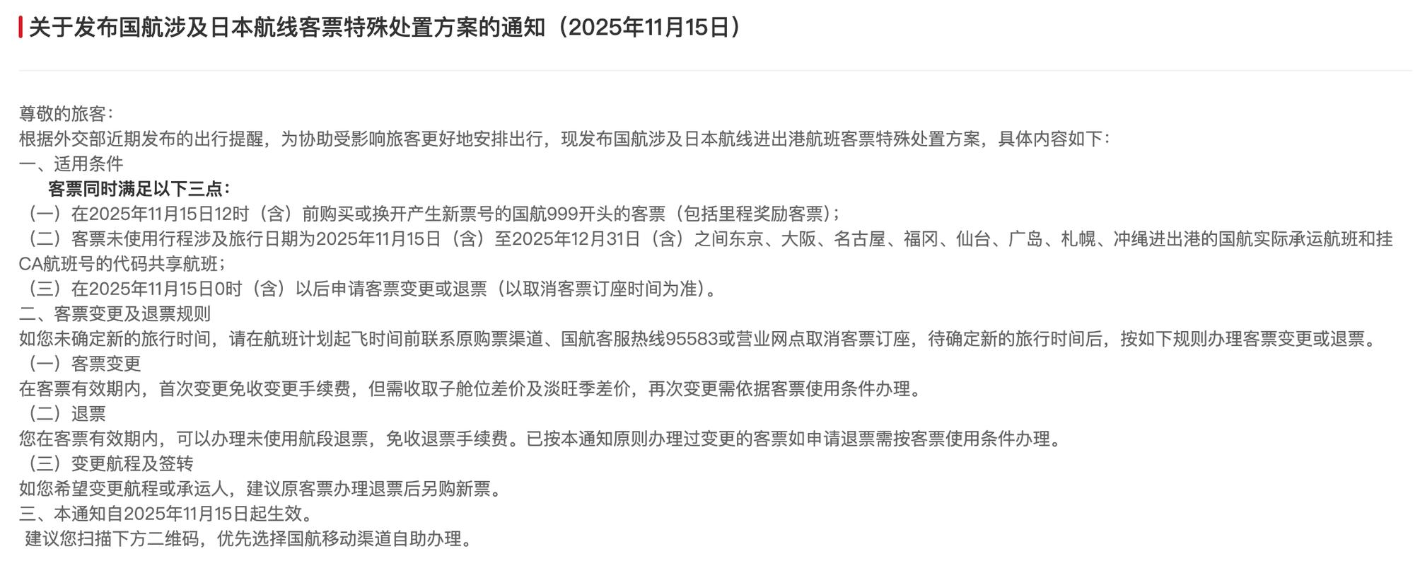 3·15前夜,三大航集体整治“机票陷阱”,还推出“买贵可退”新规