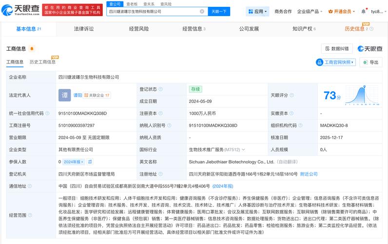 315曝光婕波噻尔公司：销售外泌体“三无”产品，公司参保人数为0