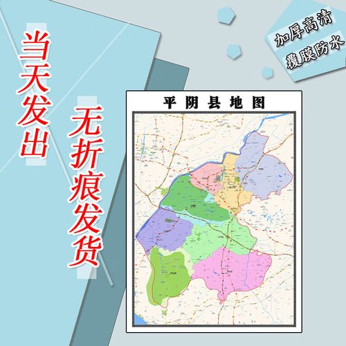 平阴县地图（平阴县地图全图最新版）