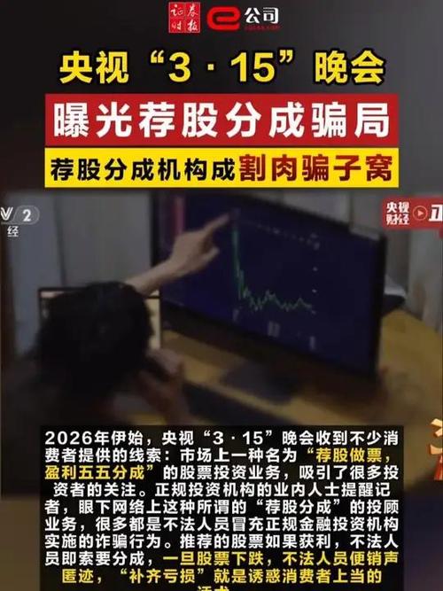 315晚会曝光荐股分成骗局：黑猫投诉平台荐股相关投诉超800件