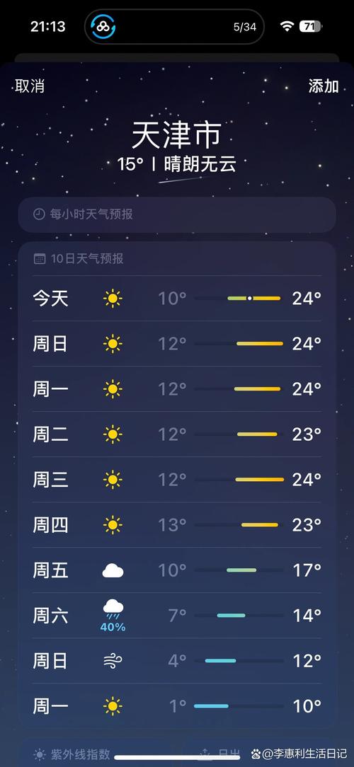 天津天气预报一周（天津市夭气预报一周）
