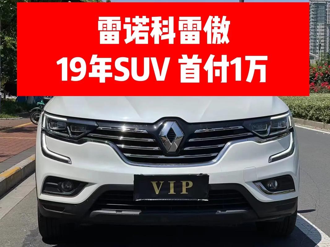 雷诺汽车(雷诺汽车是哪个国家的品牌)