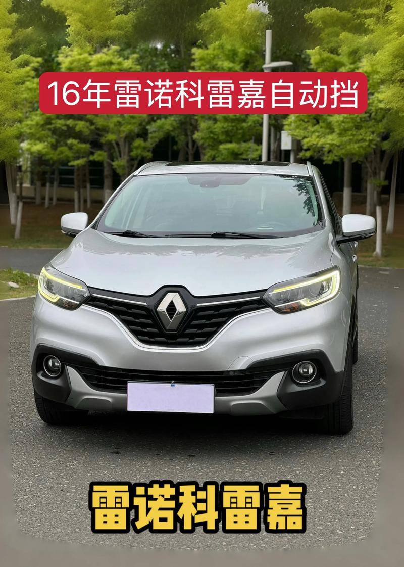 雷诺汽车（雷诺汽车是哪个国家的品牌）