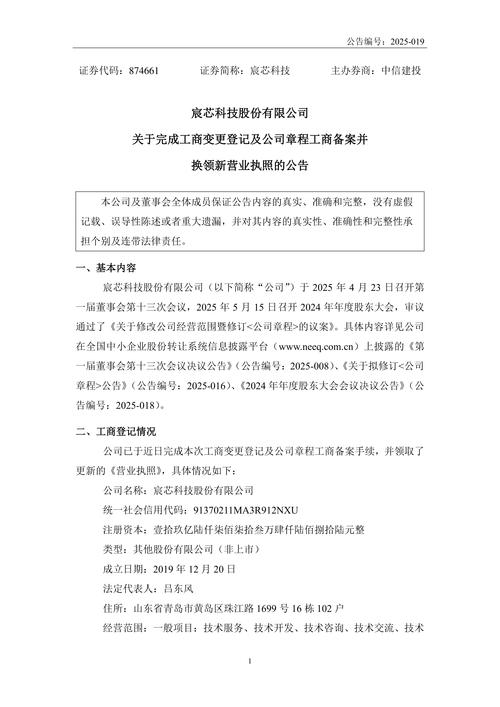 荐股分成涉事公司鑫犇科成立3个月即变更地址(含视频)