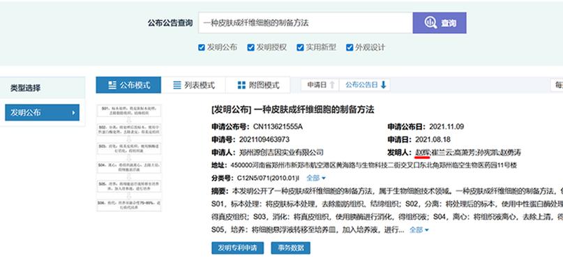 被315晚会点名的源创基因,实控人系贝瑞基因董事