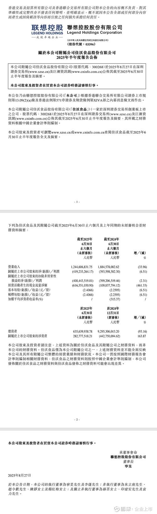联想控股：佳沃食品2025年营业收入16.57亿元