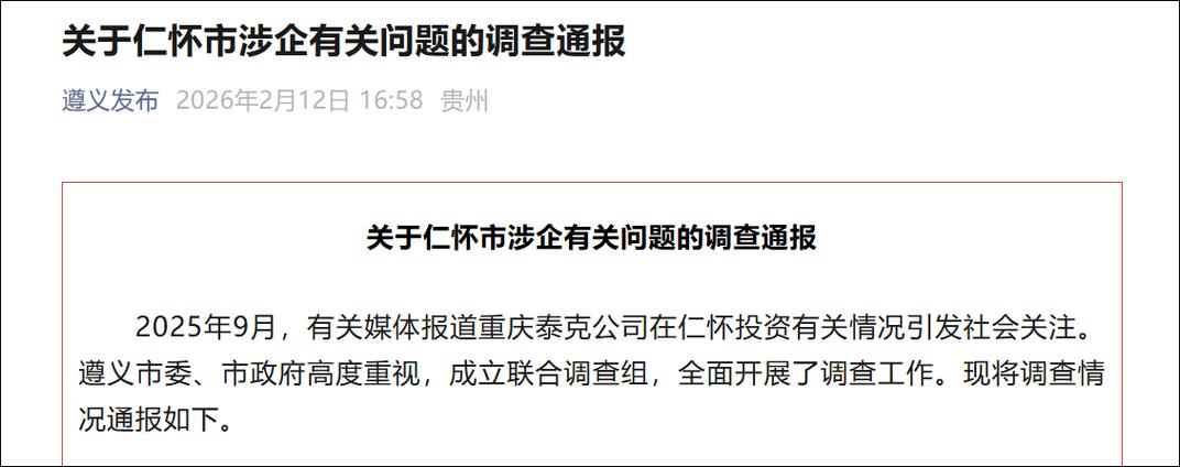 遵义通报:查封“荐股分成”骗局涉事公司