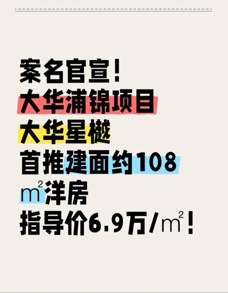 楼市315营销迷局：大华上海两盘认筹数据同时大变脸