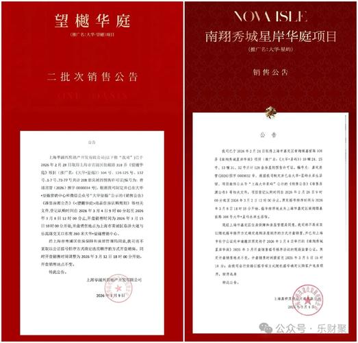 楼市315营销迷局：大华上海两盘认筹数据同时大变脸