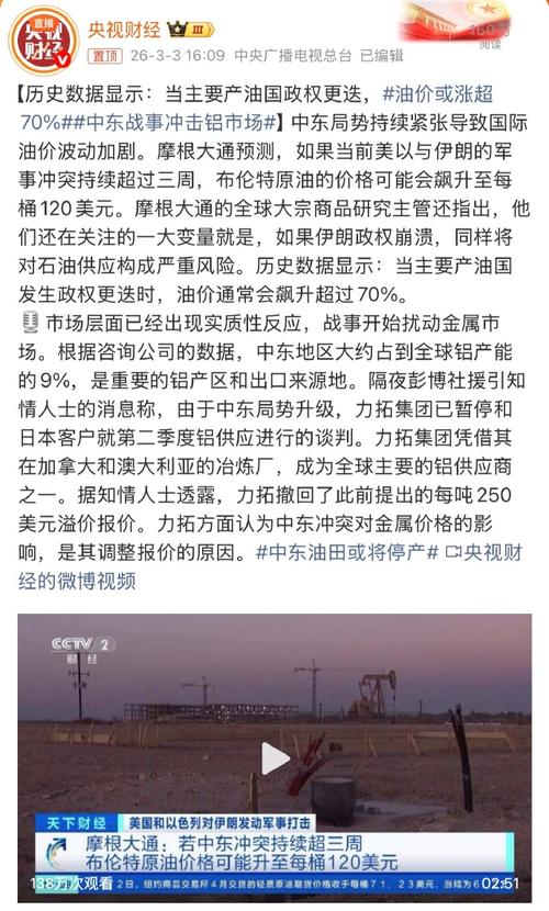 摩根士丹利上调2026年二季度布伦特原油预测至110美元，地缘冲突推动油价风险溢价持续高企