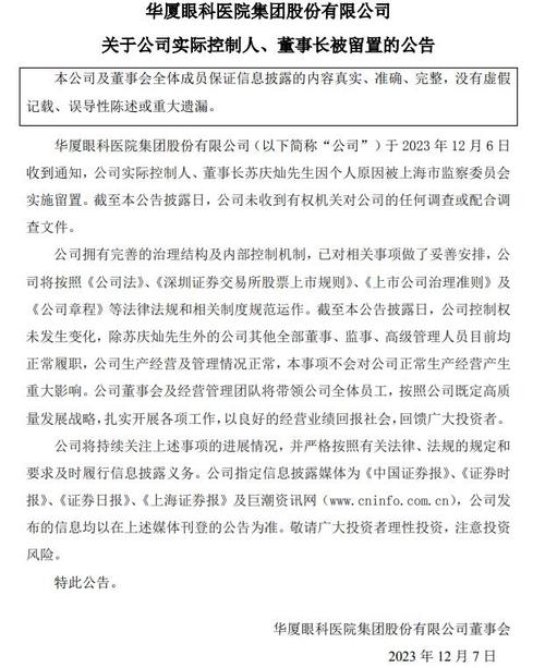 001277突发！董事长被留置