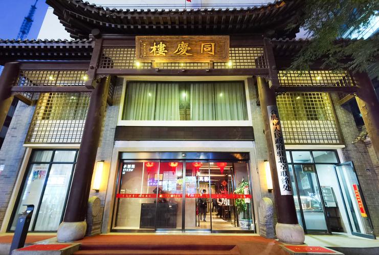 同庆楼:同庆楼旗下各门店及富茂酒店春节期间均正常营业
