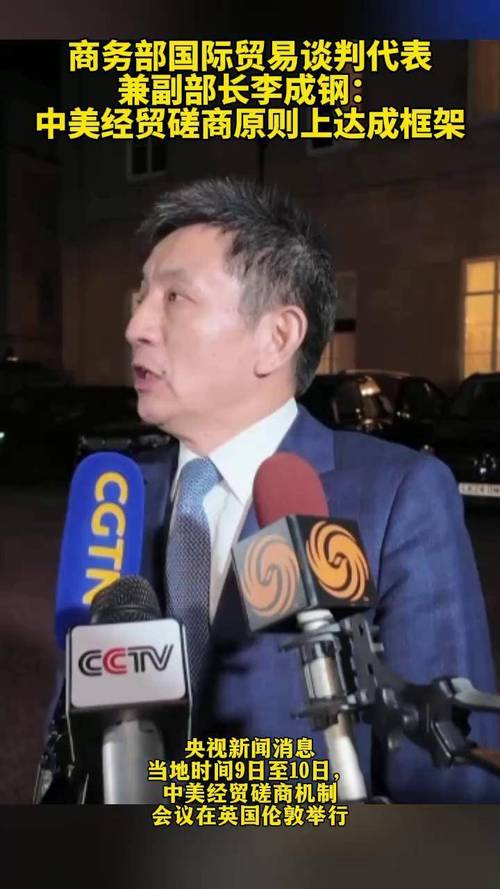 李成钢：中美双方团队进行了深入、坦诚、建设性的磋商