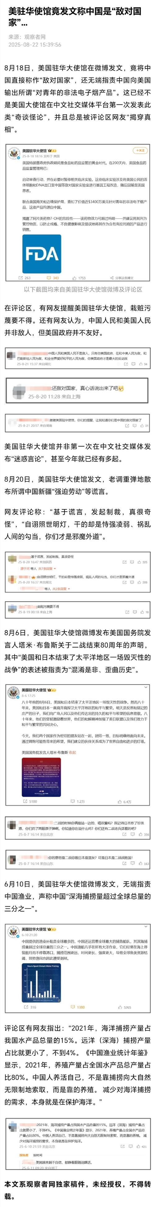美伊战争舆论审查趋严 特朗普及其官员联手施压美国媒体