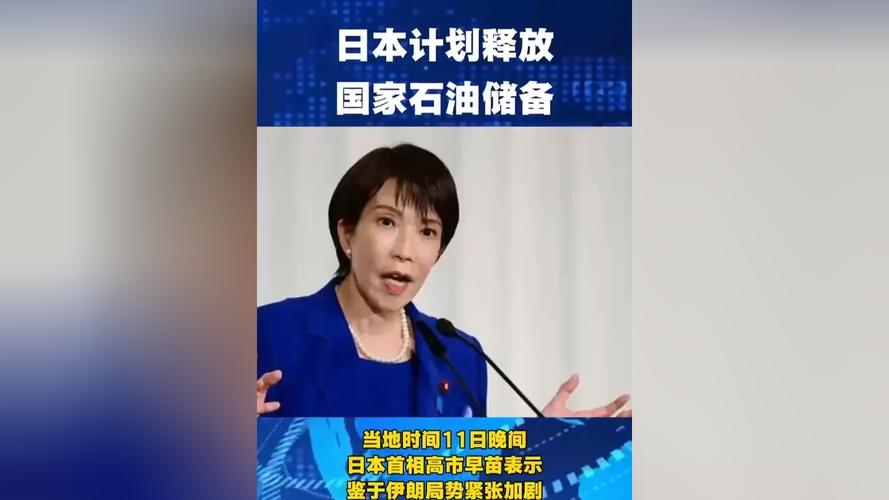 日本已开始启用紧急石油储备