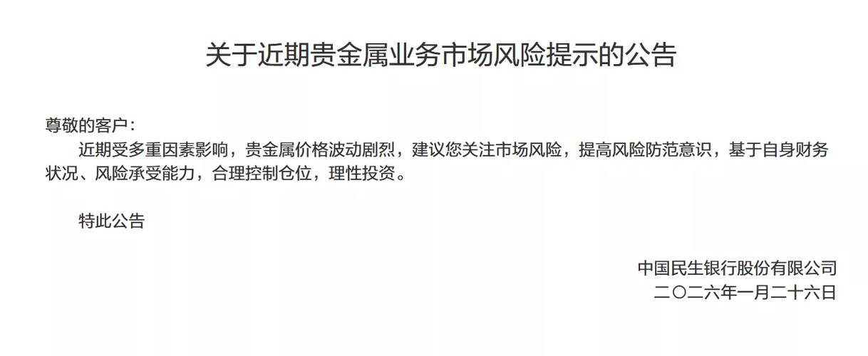 多重因素驱动部分银行收紧个人贵金属业务
