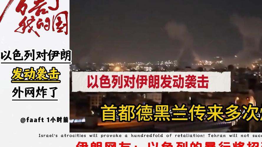 视频|伊朗警告日本