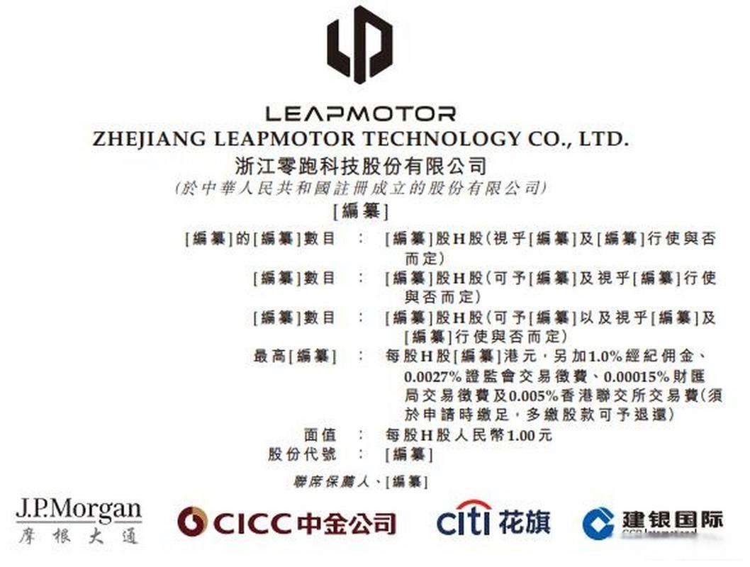 中金：维持零跑汽车跑赢行业评级 目标价60.80港元