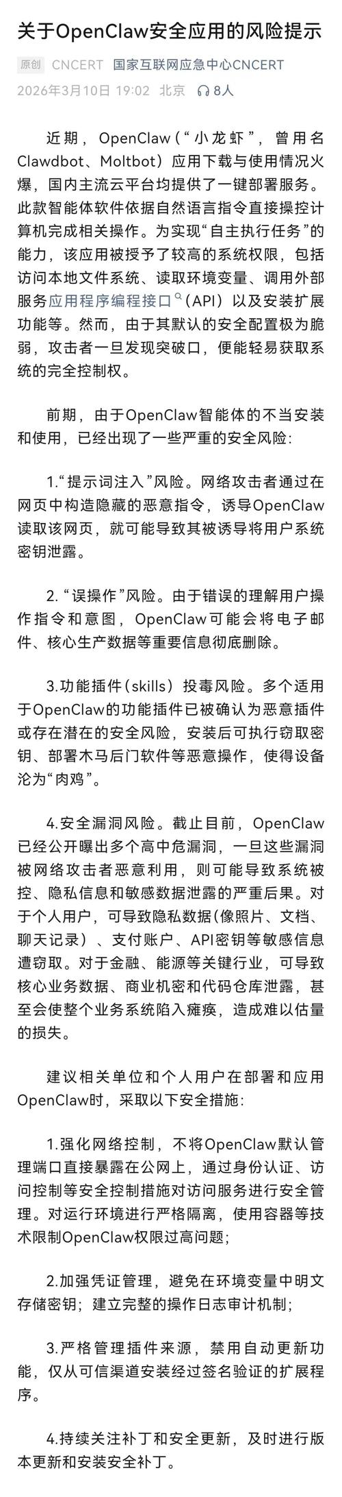 360回应“安全龙虾”私钥泄露：已核查并完成处理，不会对用户账号、密码和设备安全造成实质影响