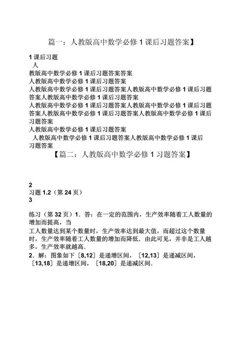 数学必修一课后习题答案（人教版数学必修一课后题答案）