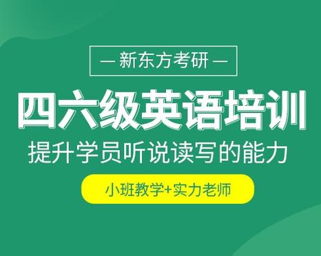 新东方英语在线学习（新东方在线英语课）