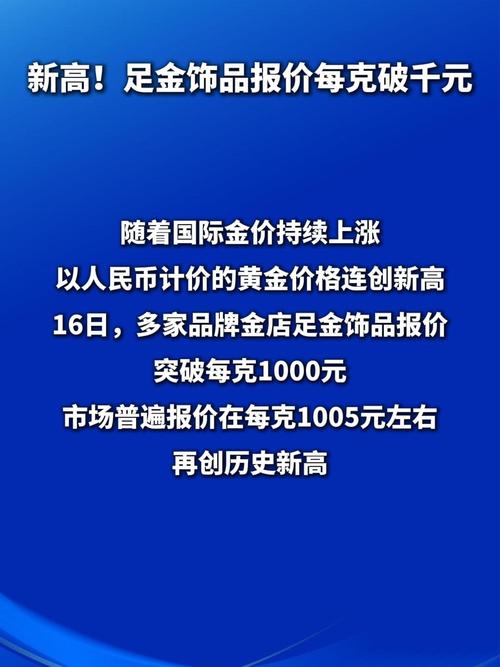 金价持续下跌 黄金品牌多举措刺激销售
