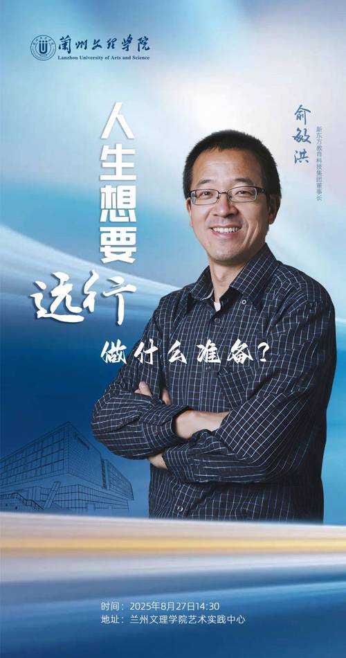 俞敏洪：希望用高科技服务新东方，和宇树科技等公司紧密合作