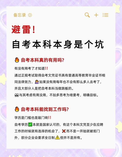 被自考本科坑了一辈子（自考本科会被骗吗）