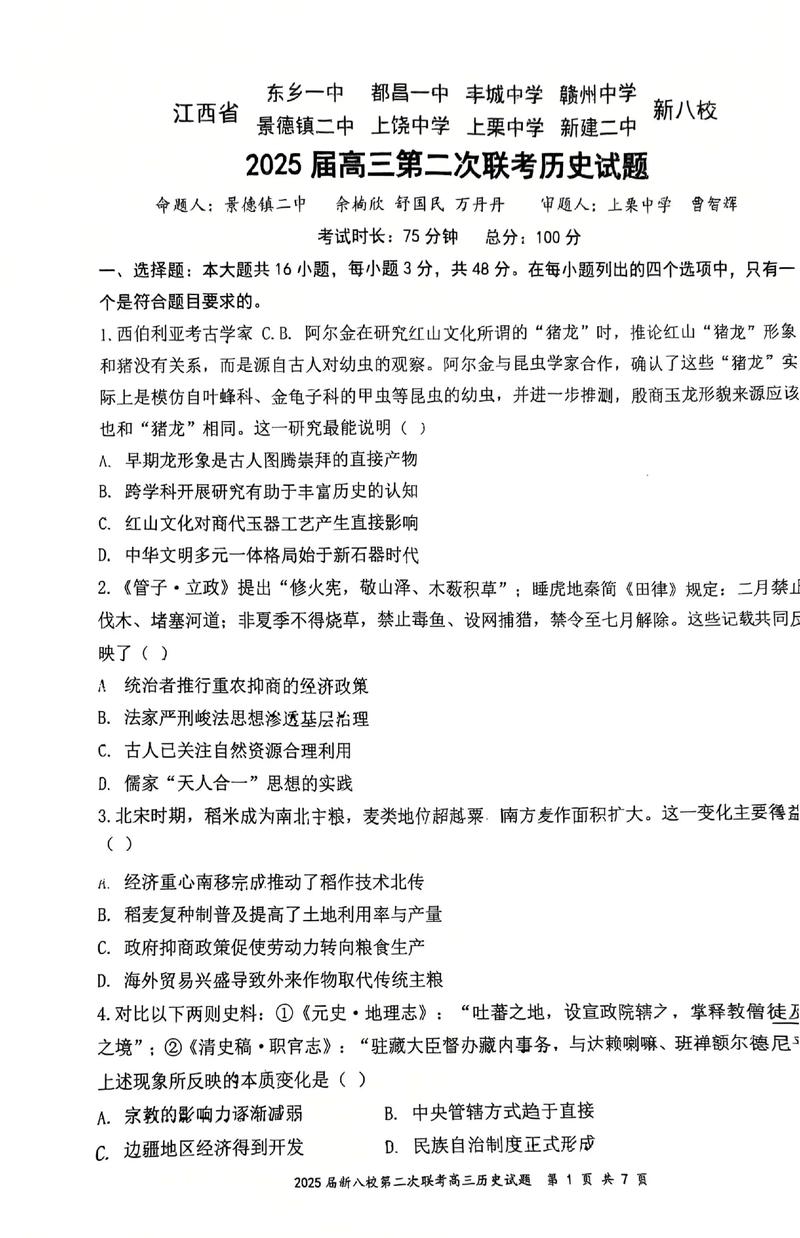 八省联考历史答案（八省联考历史答案2026）