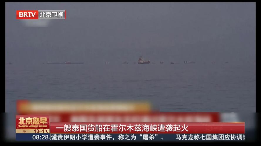 霍尔木兹冲击波及亚洲，泰国转向俄罗斯石油