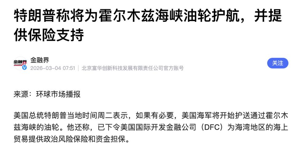 美国盟友不愿在霍尔木兹海峡为油轮护航，油价突破103美元