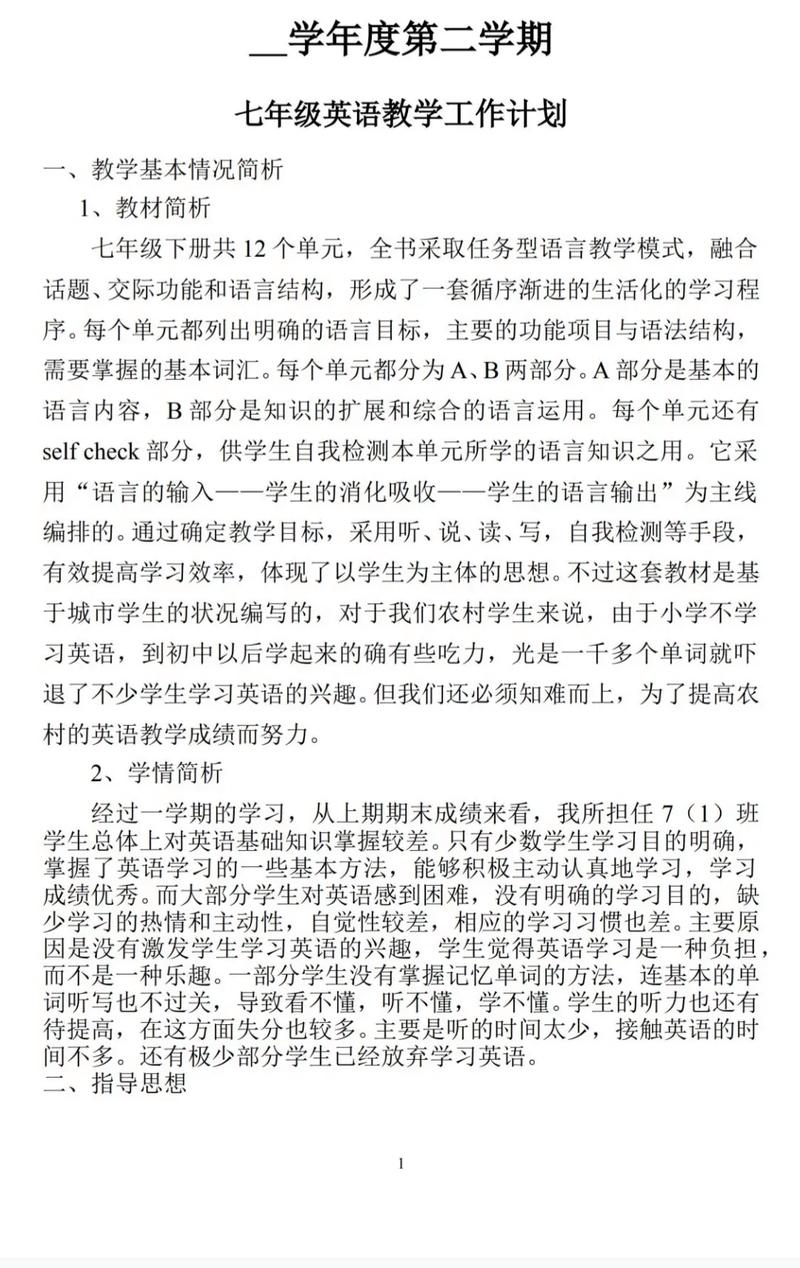 七年级英语（七年级英语下册教学计划）