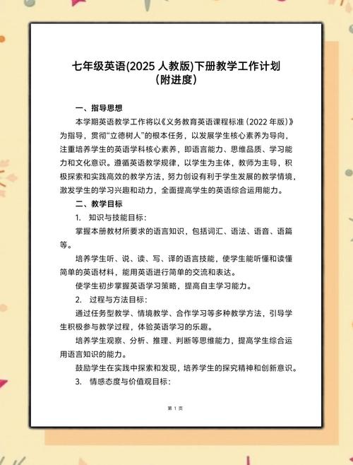 七年级英语（七年级英语下册教学计划）