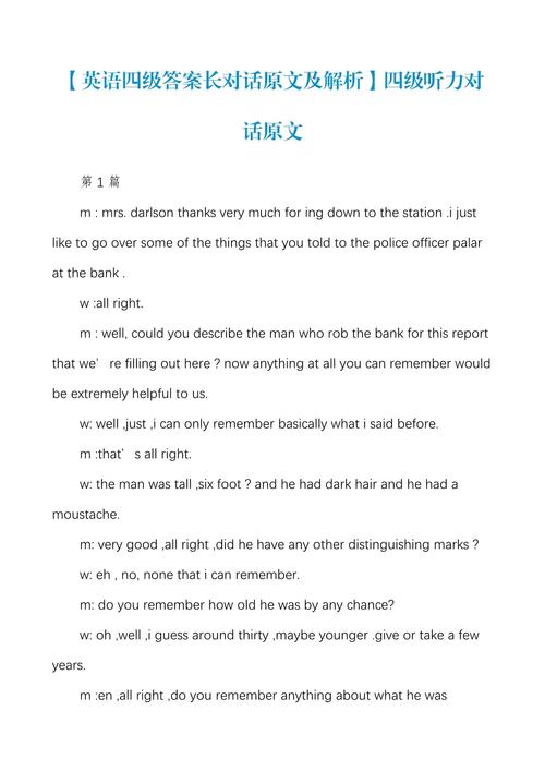 2012年6月英语四级听力（200612四级听力短文答案）